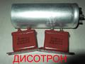 Предлагаю конденсаторы