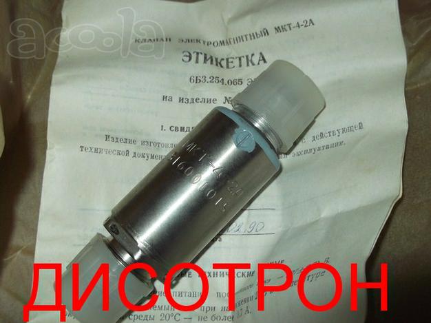 Клапан электромагнитный МКТ4-2 МКТ4-2А